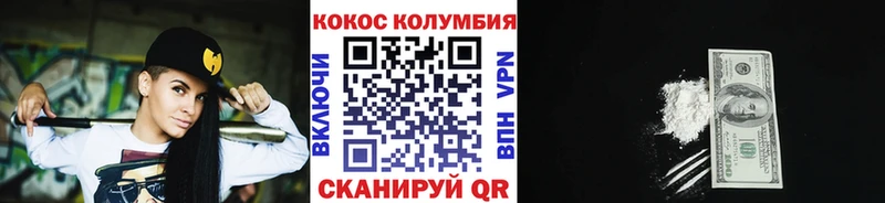 КОКАИН 99%  Купить закладки  Кола 